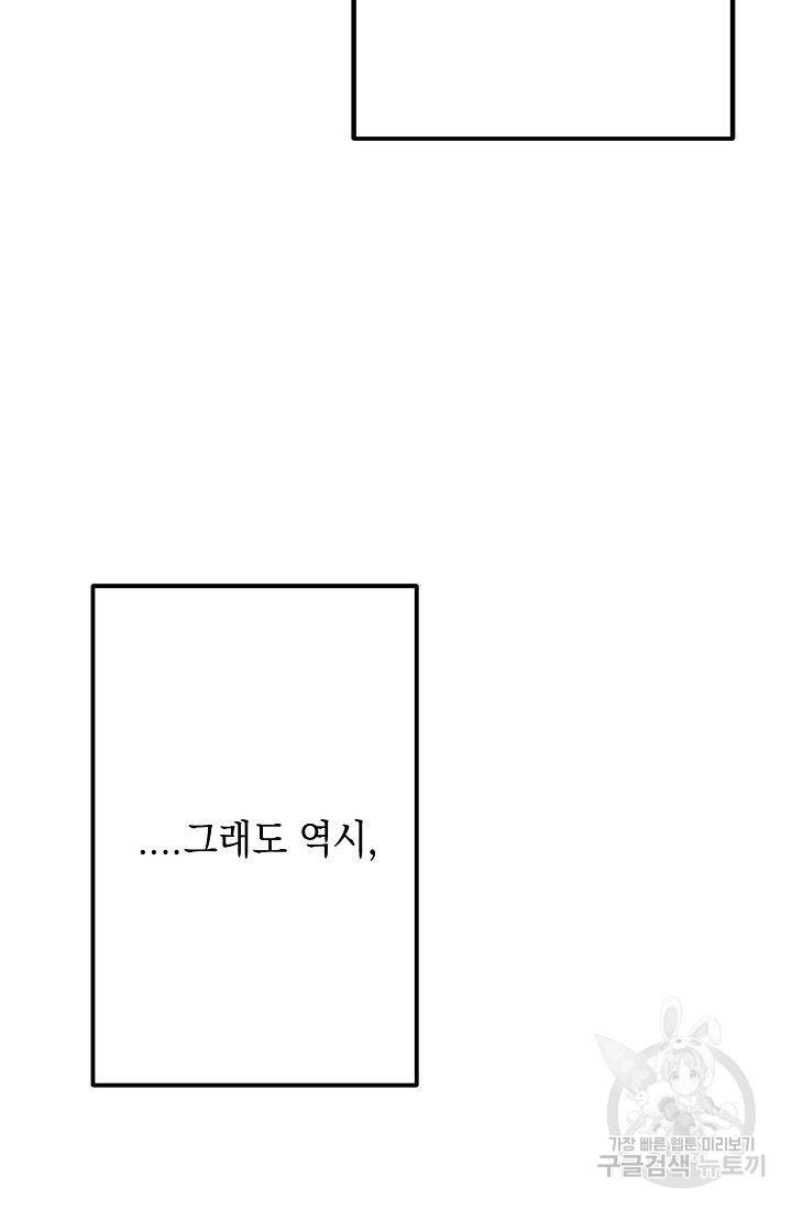 이 소설이 끝나기 전에 22화 76