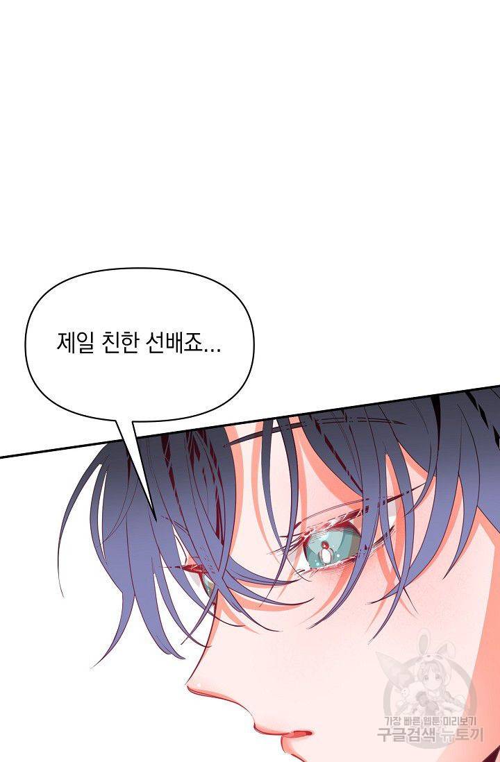 이 소설이 끝나기 전에 22화 77