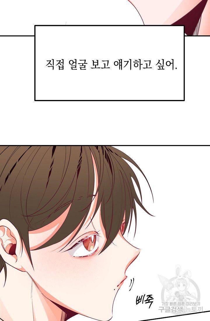 이 소설이 끝나기 전에 22화 78