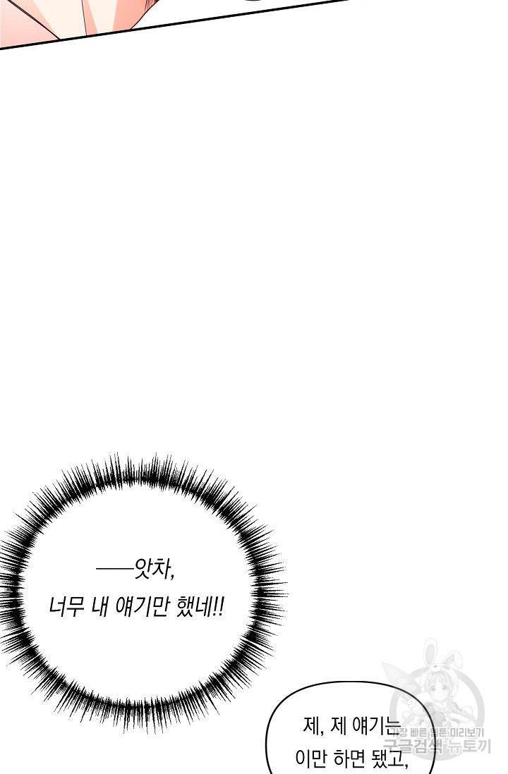 이 소설이 끝나기 전에 22화 79