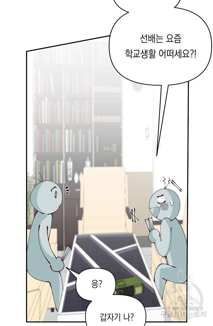 이 소설이 끝나기 전에 22화 80