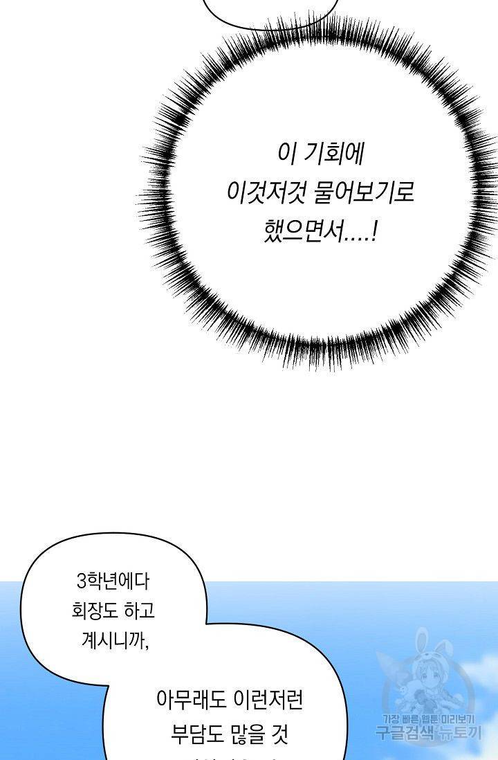 이 소설이 끝나기 전에 22화 81
