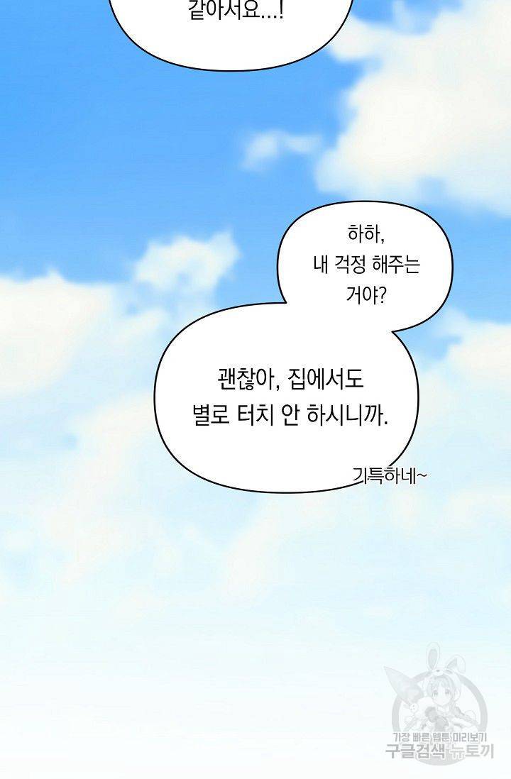 이 소설이 끝나기 전에 22화 82