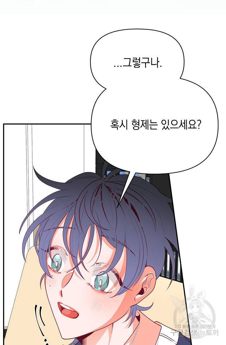 이 소설이 끝나기 전에 22화 83