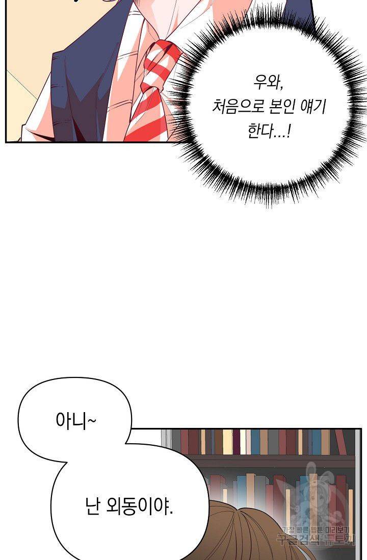 이 소설이 끝나기 전에 22화 84