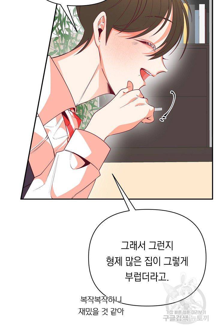 이 소설이 끝나기 전에 22화 85