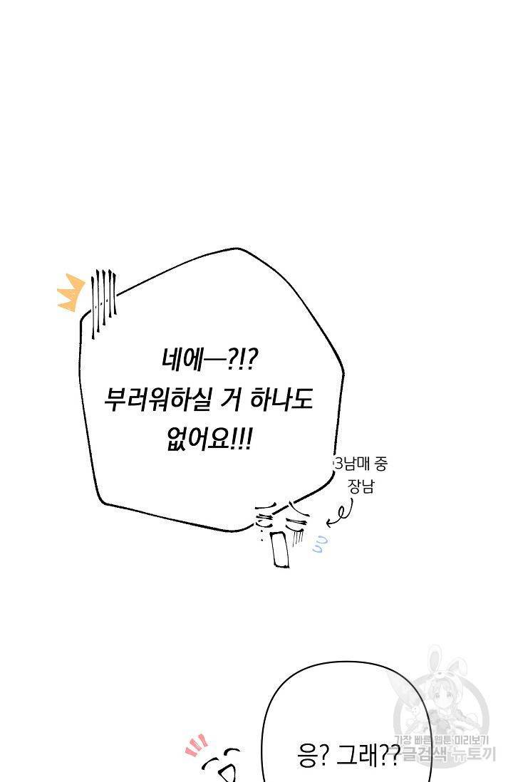 이 소설이 끝나기 전에 22화 86