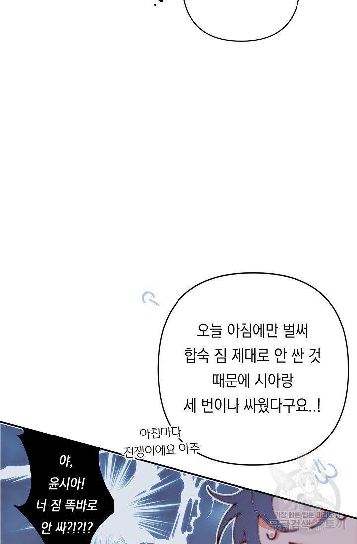 이 소설이 끝나기 전에 22화 87
