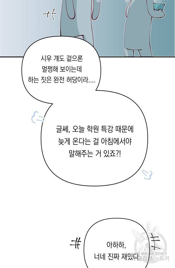 이 소설이 끝나기 전에 22화 89