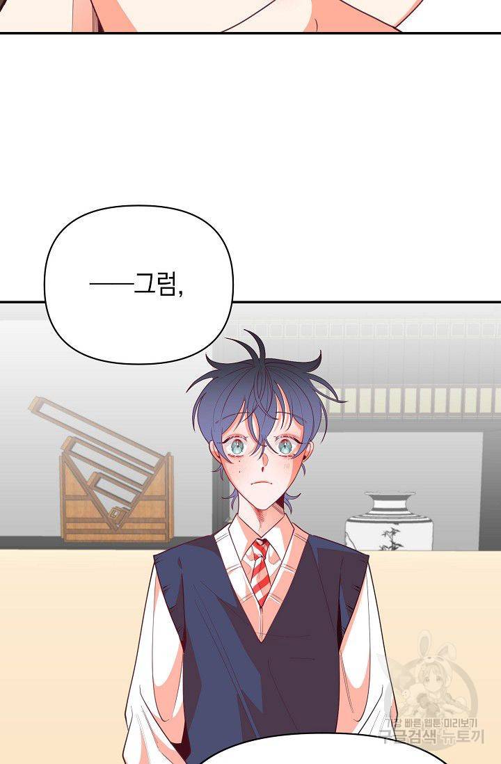 이 소설이 끝나기 전에 22화 91