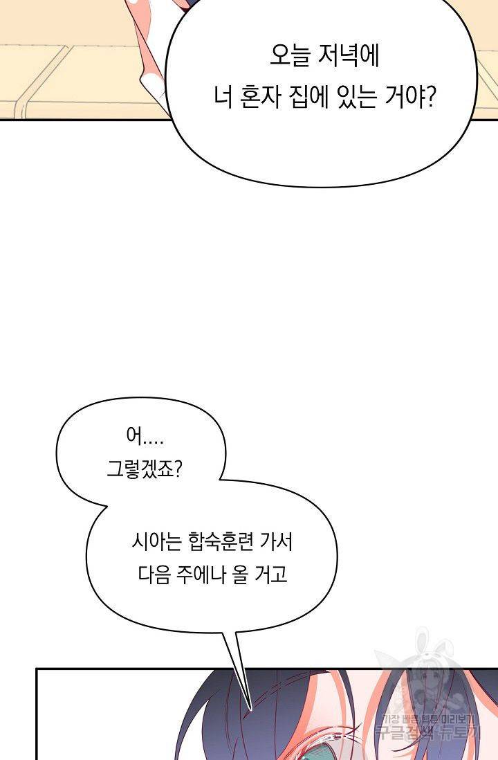 이 소설이 끝나기 전에 22화 92
