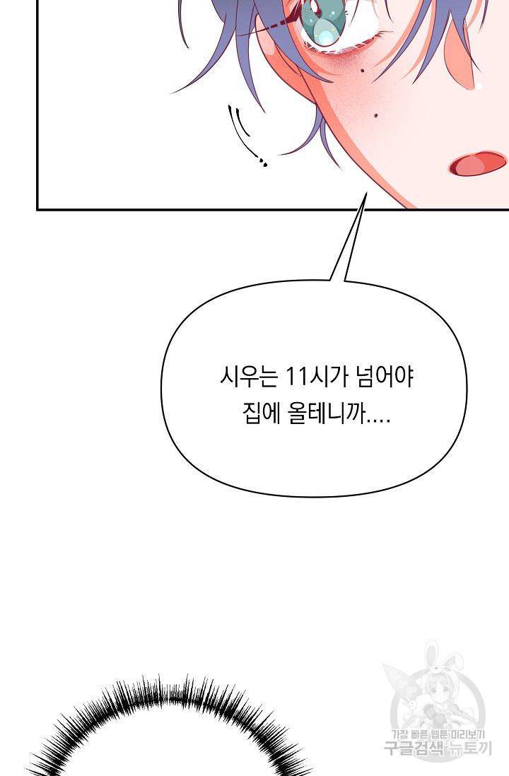 이 소설이 끝나기 전에 22화 93