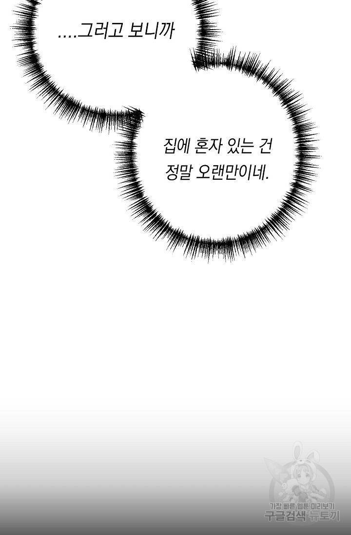 이 소설이 끝나기 전에 22화 94