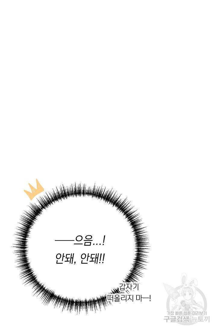 이 소설이 끝나기 전에 22화 97