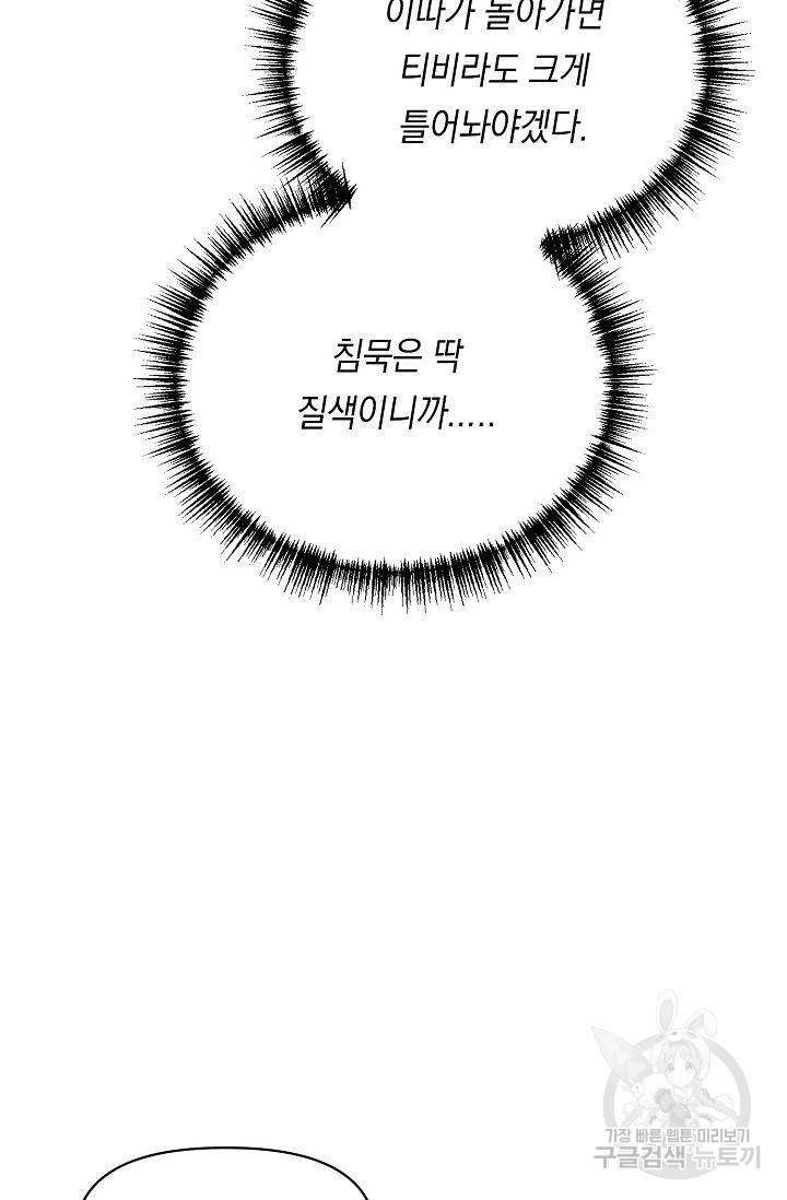 이 소설이 끝나기 전에 22화 99