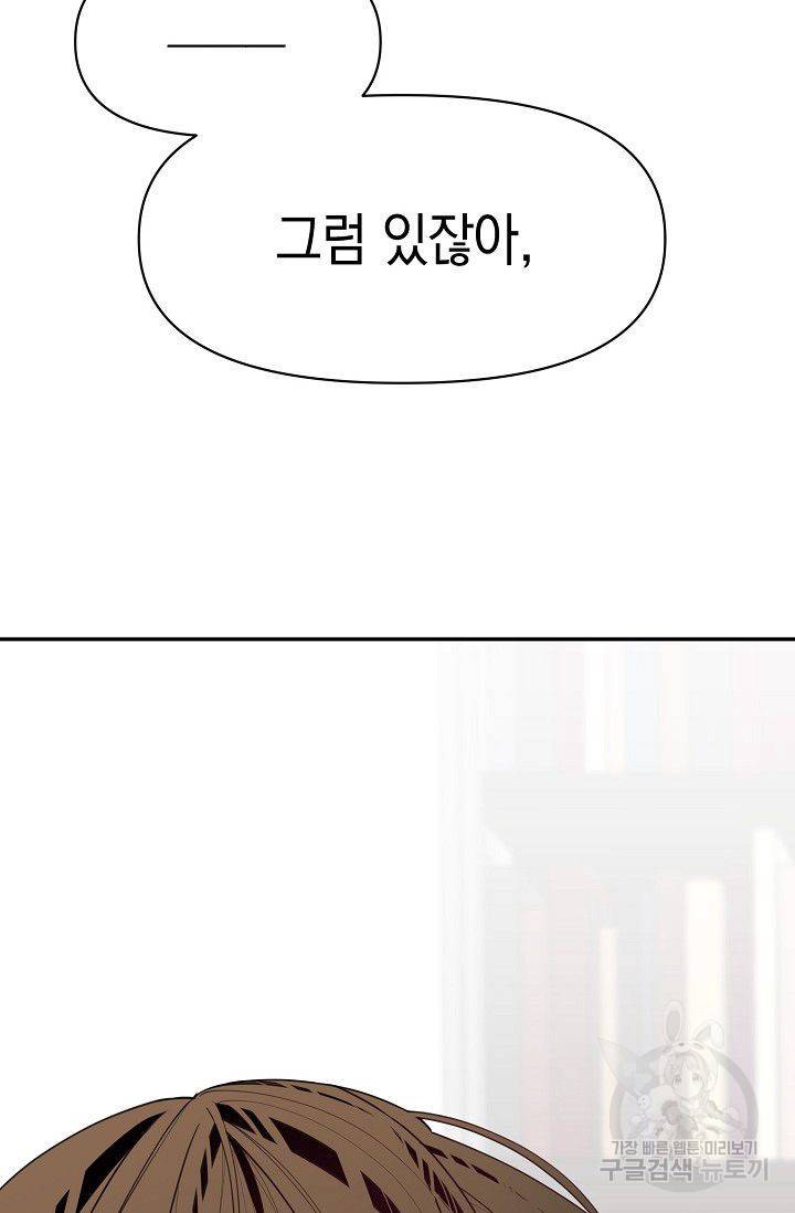 이 소설이 끝나기 전에 22화 100
