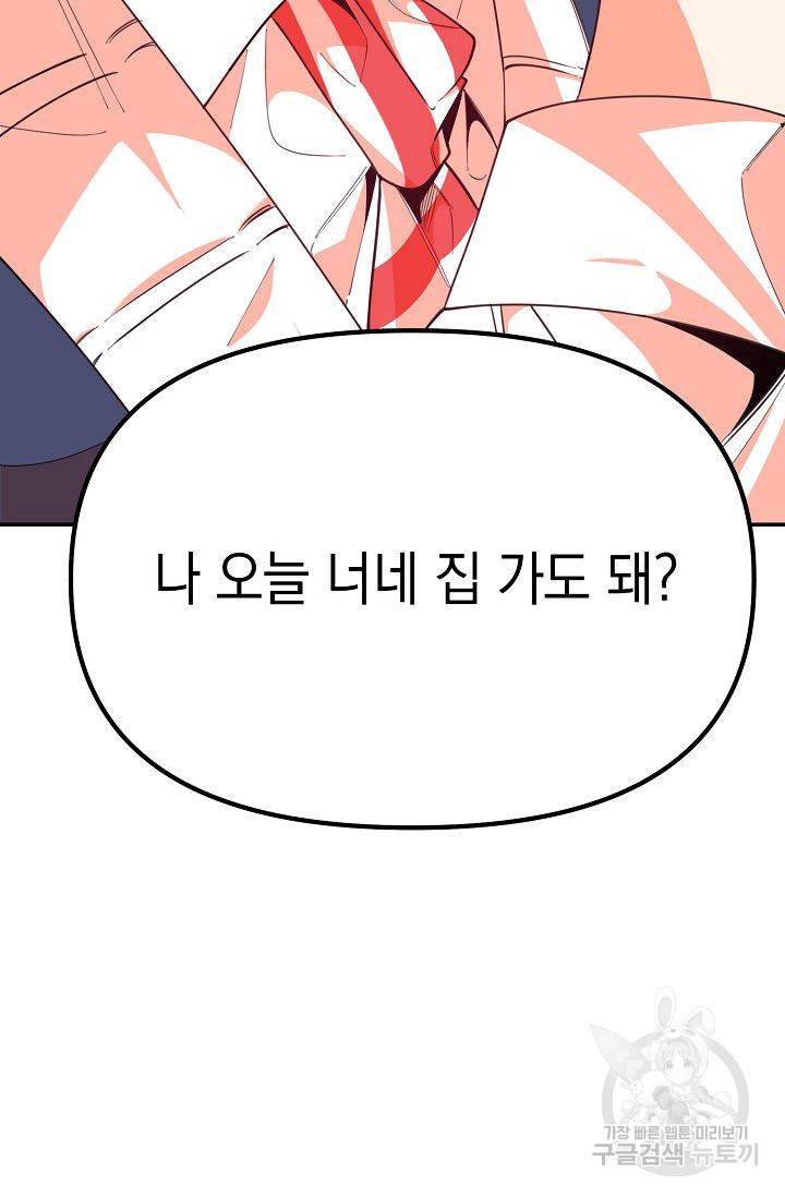 이 소설이 끝나기 전에 22화 102