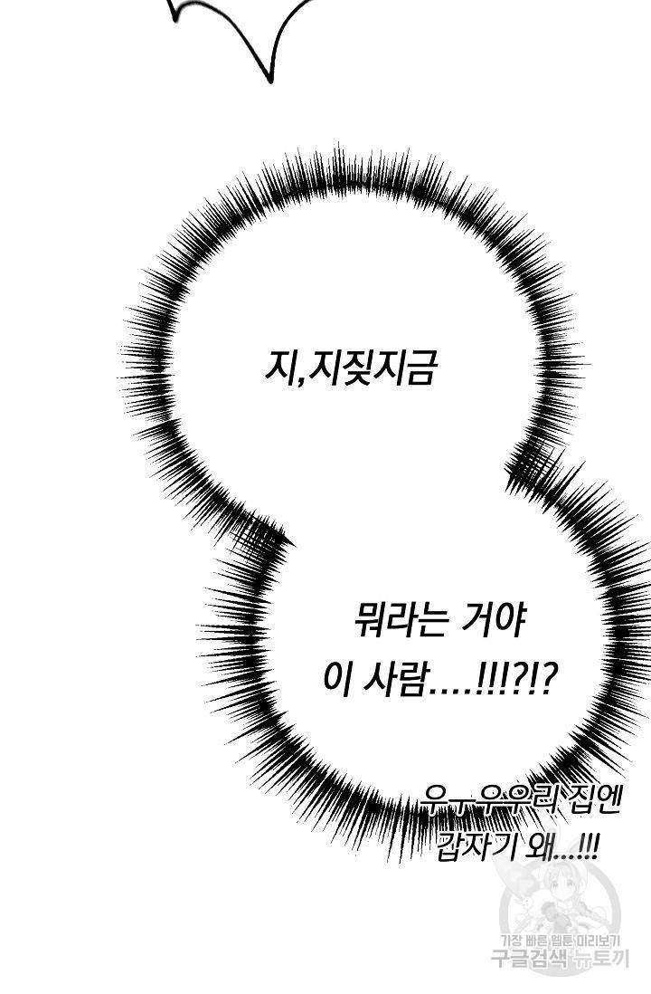 이 소설이 끝나기 전에 22화 106