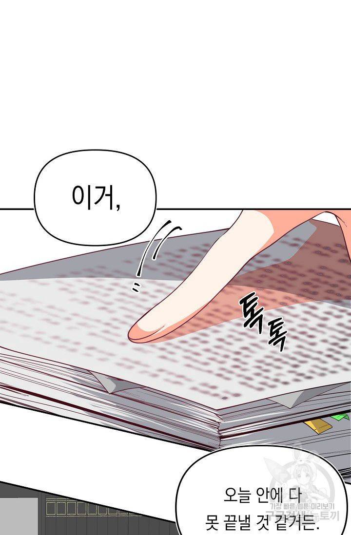 이 소설이 끝나기 전에 22화 107