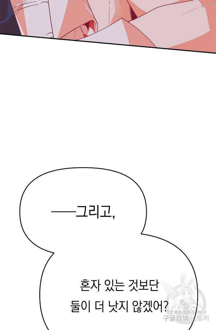 이 소설이 끝나기 전에 22화 110