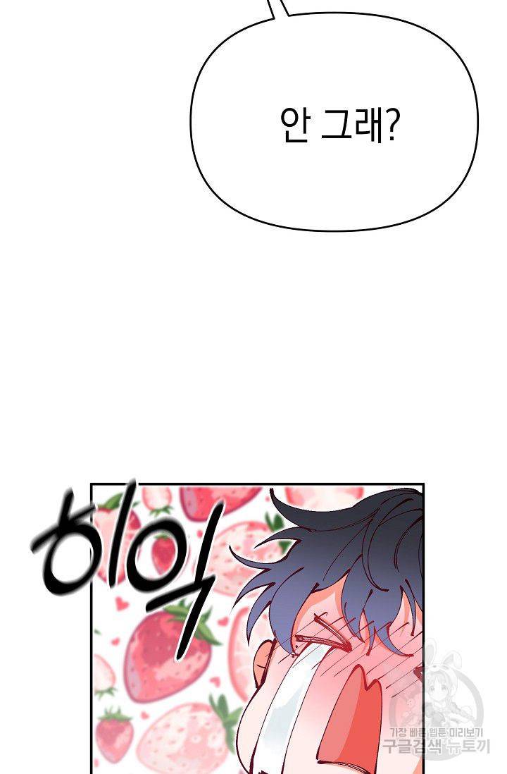 이 소설이 끝나기 전에 22화 113