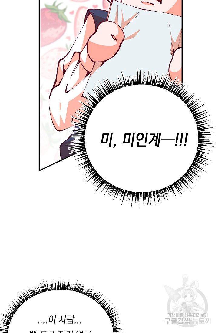 이 소설이 끝나기 전에 22화 114