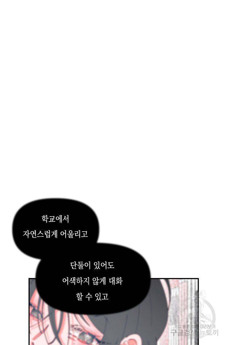 이 소설이 끝나기 전에 22화 117
