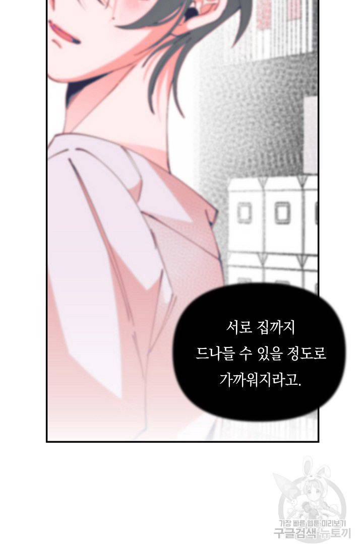이 소설이 끝나기 전에 22화 118