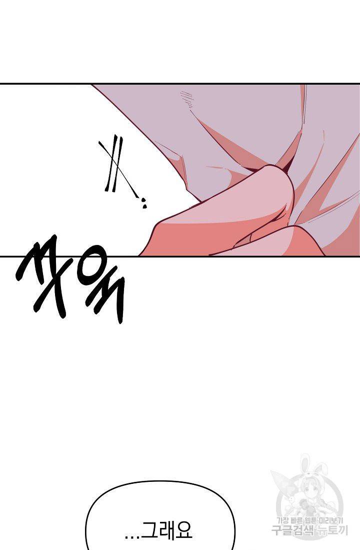 이 소설이 끝나기 전에 22화 119