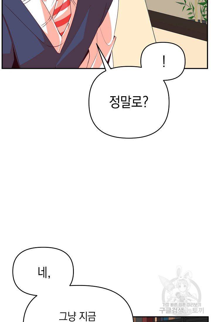 이 소설이 끝나기 전에 22화 121