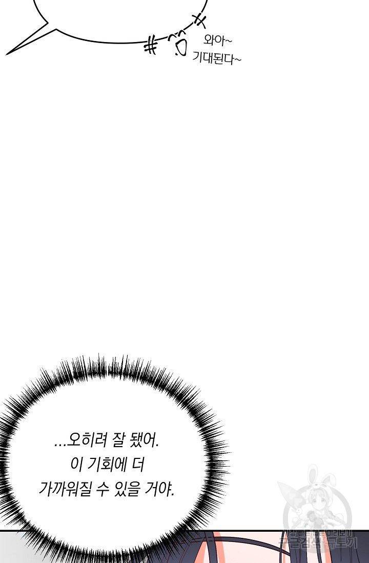 이 소설이 끝나기 전에 22화 123