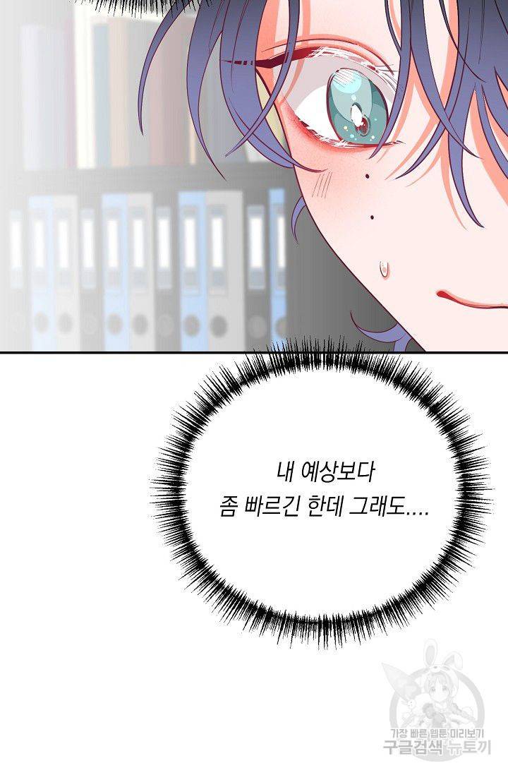이 소설이 끝나기 전에 22화 124