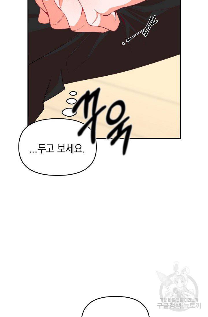 이 소설이 끝나기 전에 22화 128
