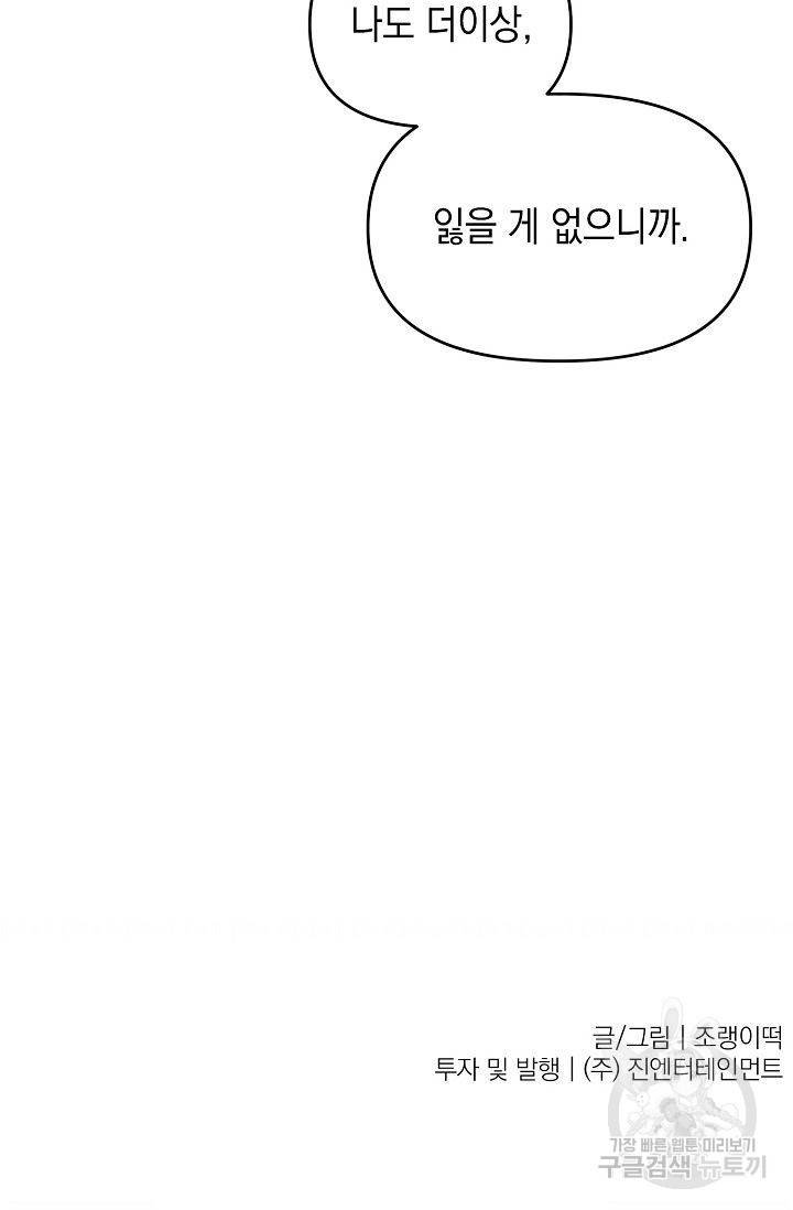 이 소설이 끝나기 전에 22화 129