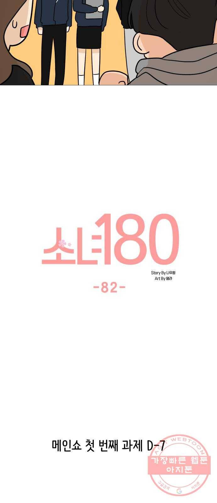 소녀180 82화 18