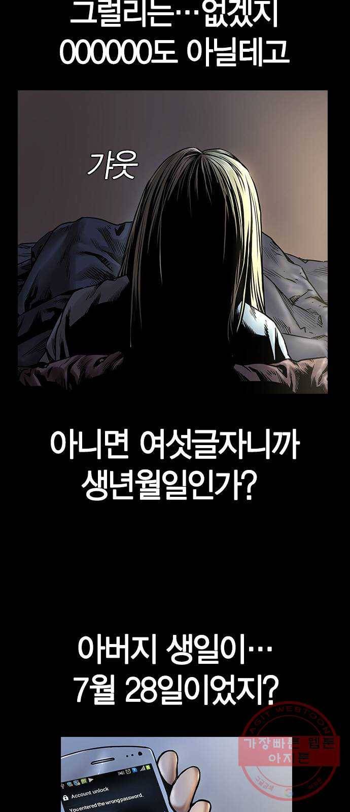 침묵의 밤 4화 31