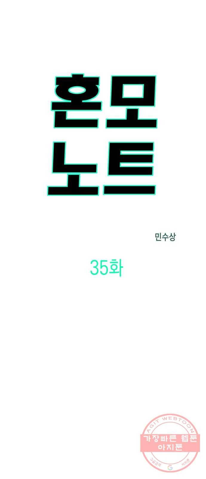 혼모노트 35화- 교복입은 소년 4