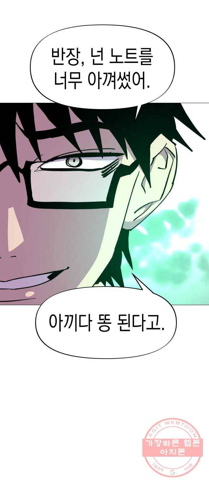 혼모노트 35화- 교복입은 소년 6