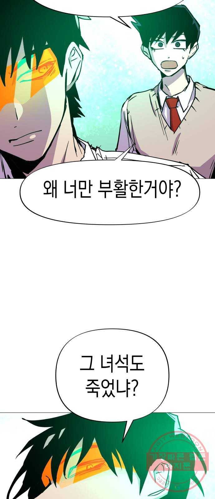 혼모노트 35화- 교복입은 소년 14