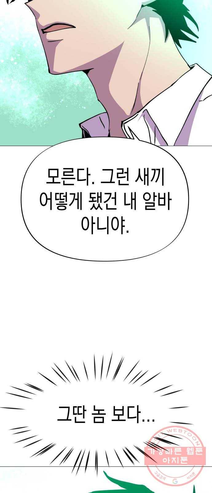 혼모노트 35화- 교복입은 소년 15