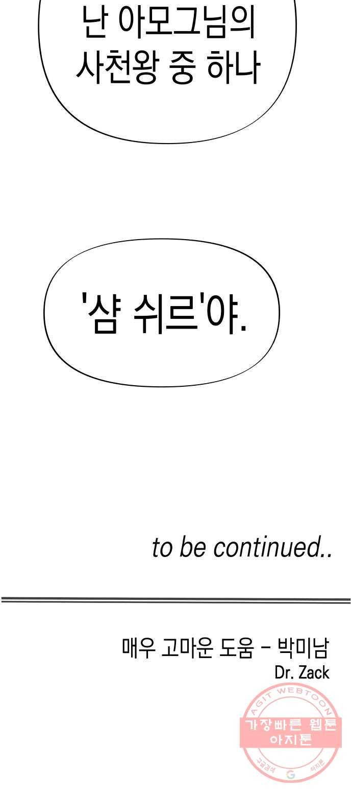 혼모노트 35화- 교복입은 소년 73