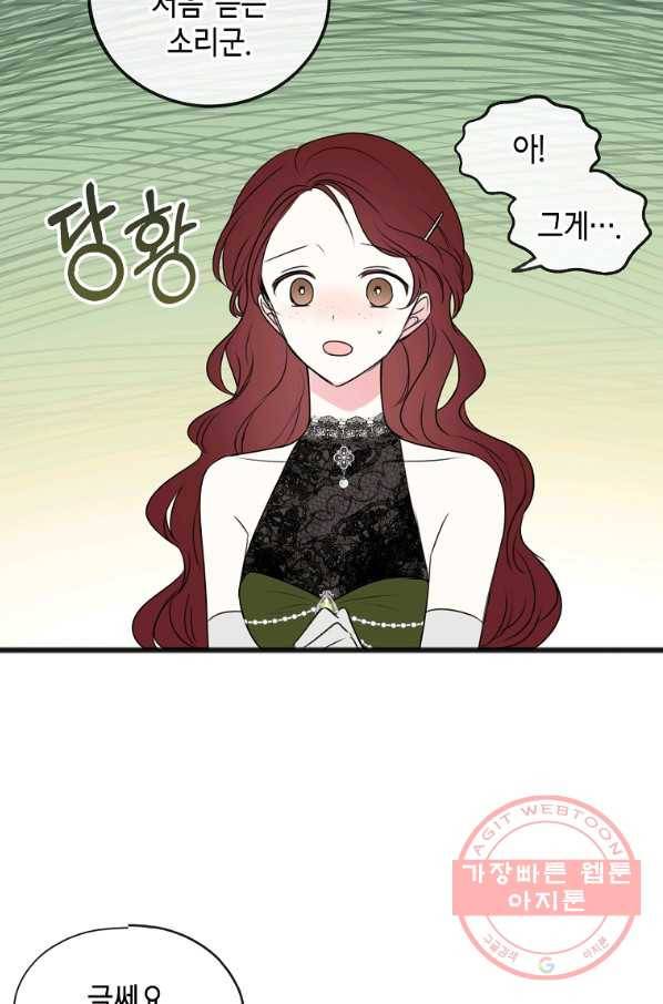 꽃은 썩고 너는 남는다 25화 10