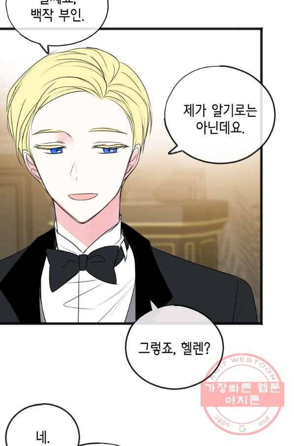 꽃은 썩고 너는 남는다 25화 11