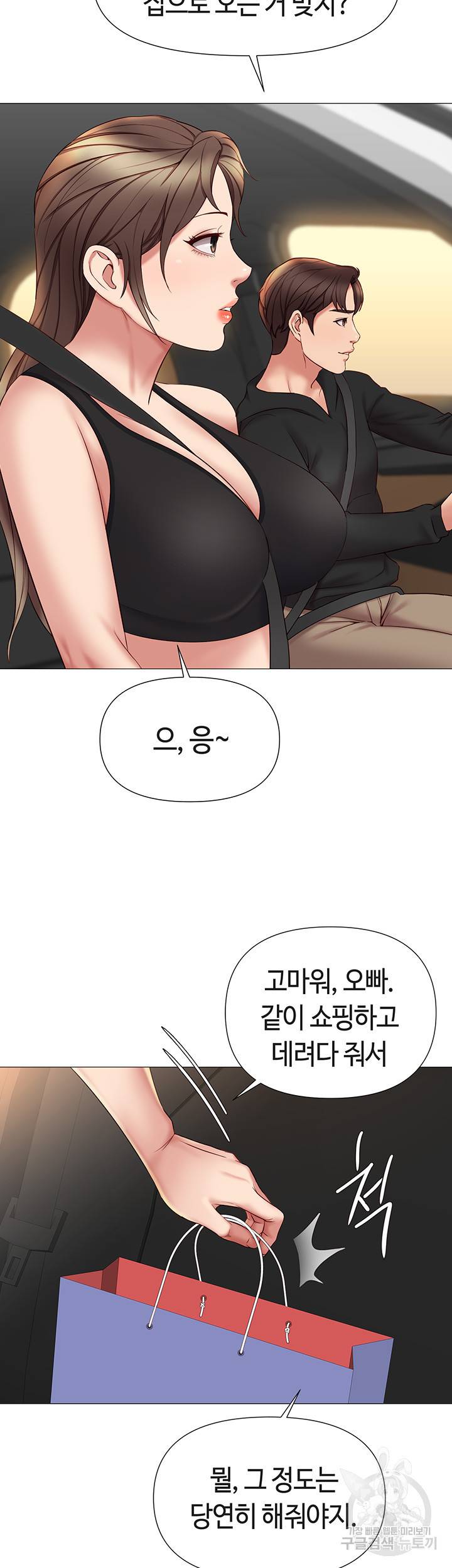 딸의 친구 22화 2