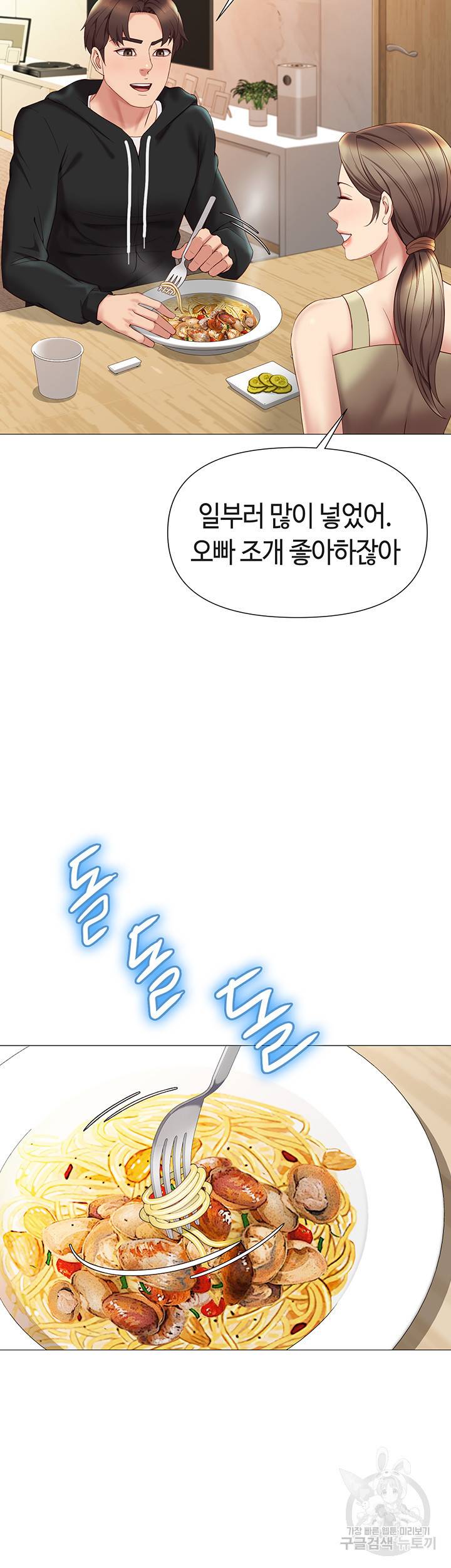 딸의 친구 22화 13