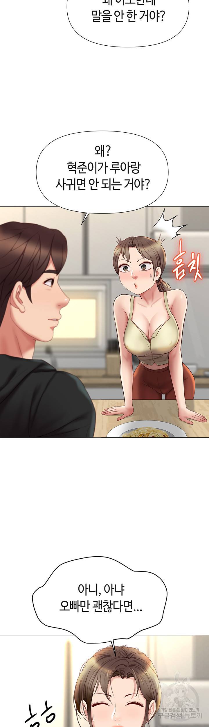 딸의 친구 22화 23