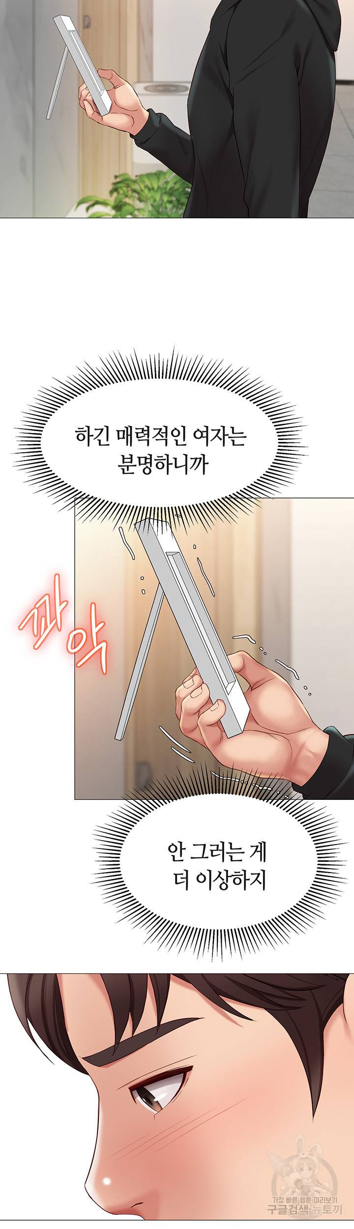 딸의 친구 22화 45