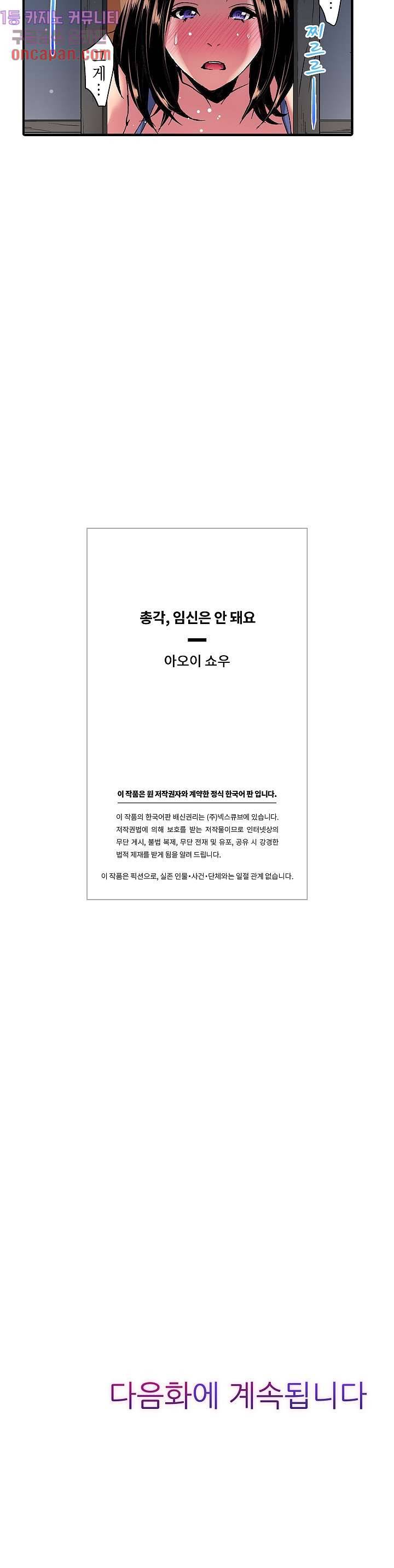 총각, 임신은 안 돼요 2화 22