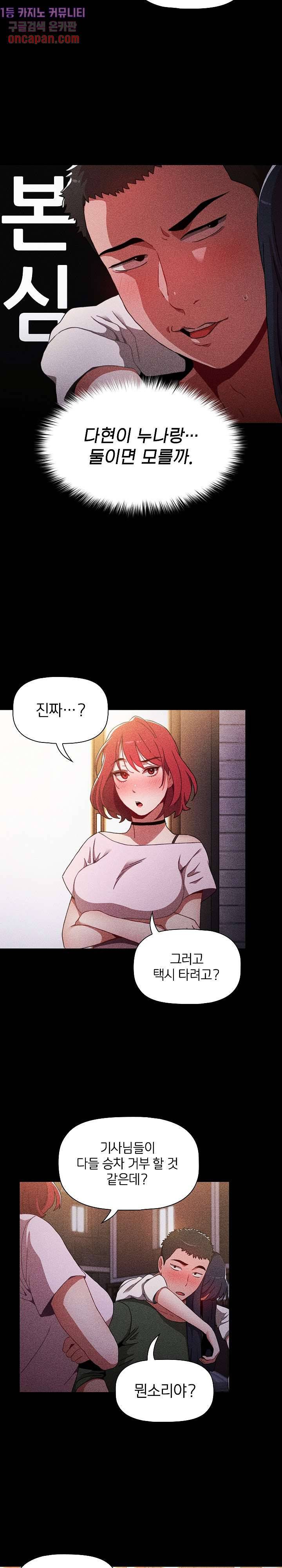 자취방 누나들 2화 5