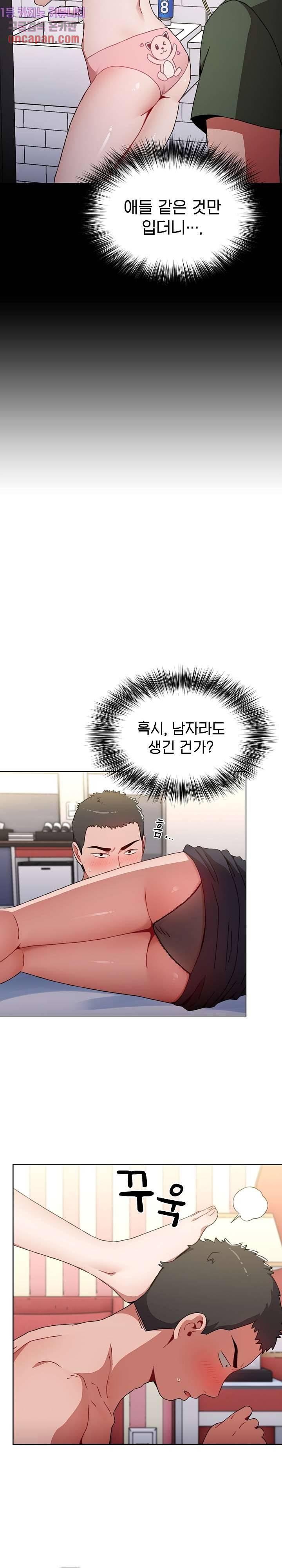 자취방 누나들 2화 8